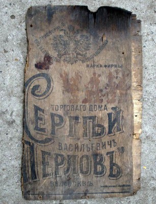 С.В.Перловъ.jpg