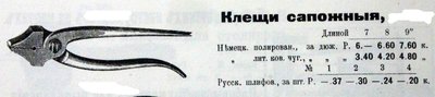 Изменение размера Клещи сапожные.jpg