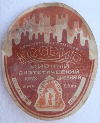 Изменение размера КЕФИР жирный диЭТетический.jpg