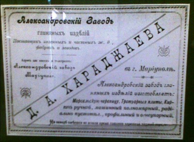 фото из Донецкого краеведческого музея