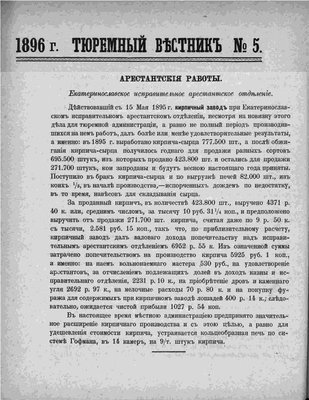тюремный вестник.jpg
