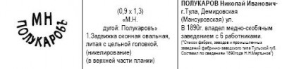 Полукаровъ.jpg