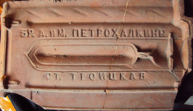 Петрохалко (Троицкая 2) 1.jpg