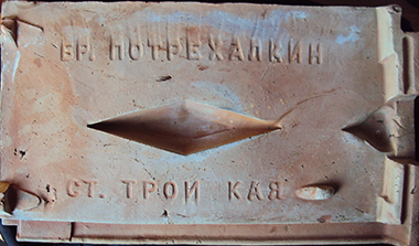 Петрохалко (Троицкая 1) 1.jpg